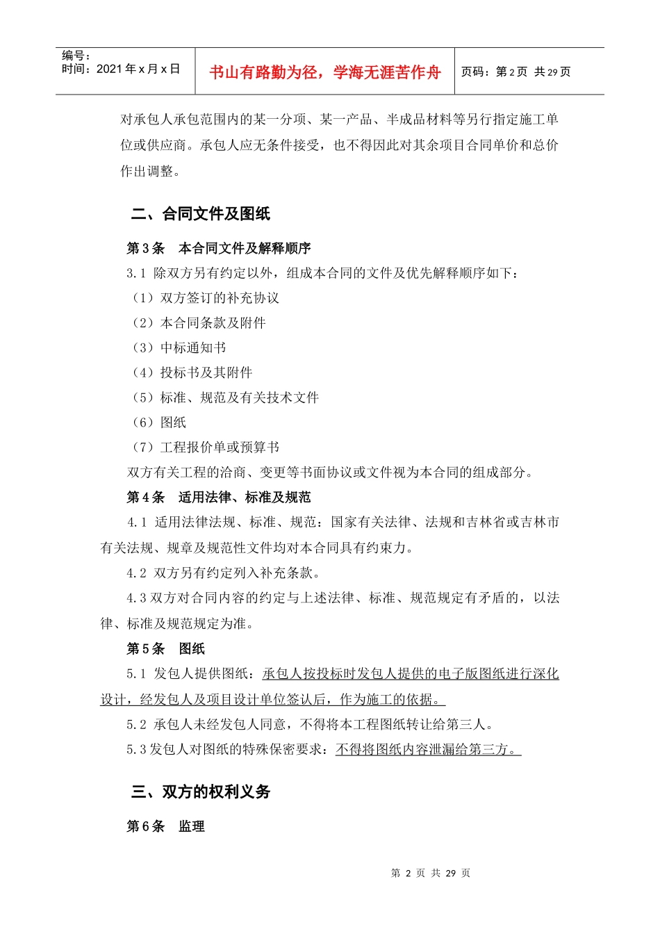 塑钢窗设计制作安装合同_第2页