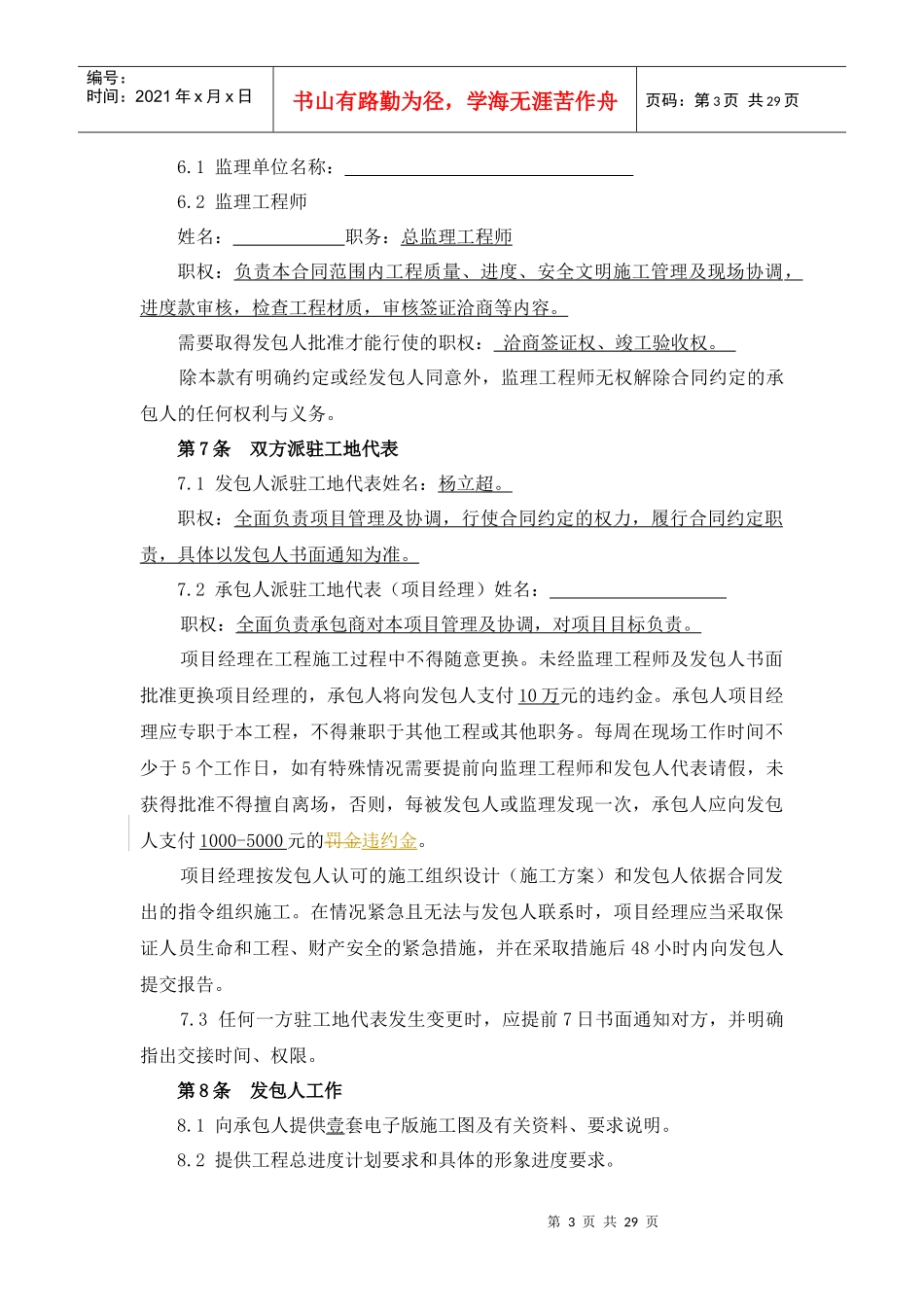 塑钢窗设计制作安装合同_第3页