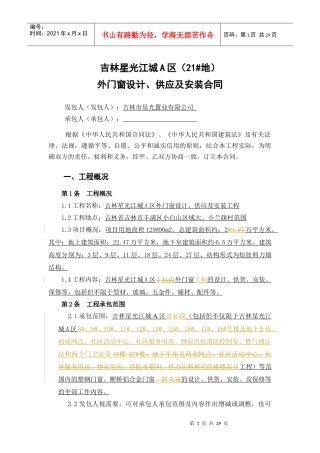 塑钢窗设计制作安装合同