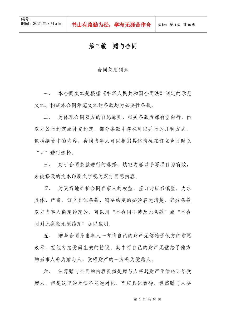 3第三编赠与合同(修改版)_第1页