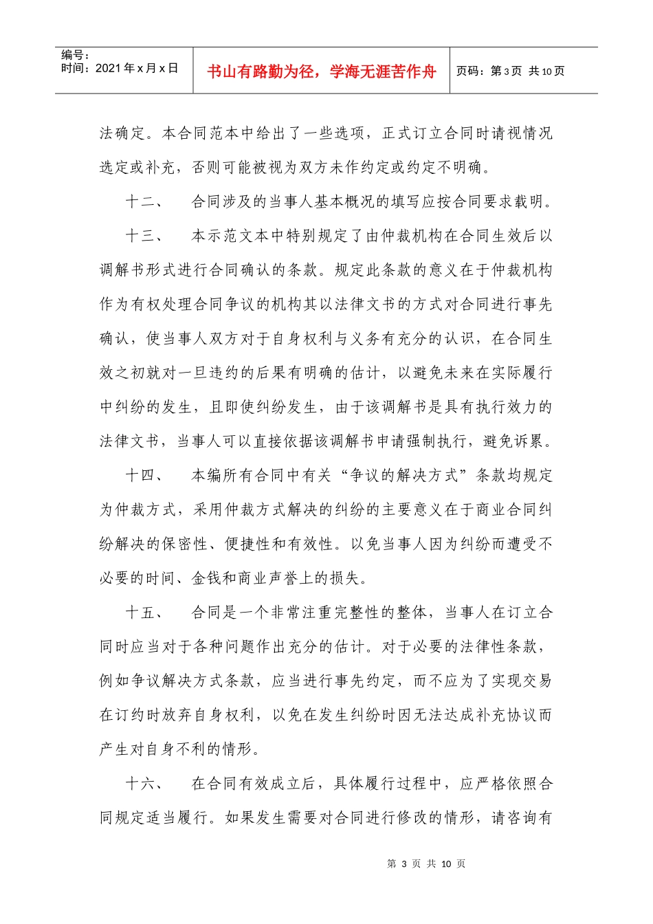 3第三编赠与合同(修改版)_第3页