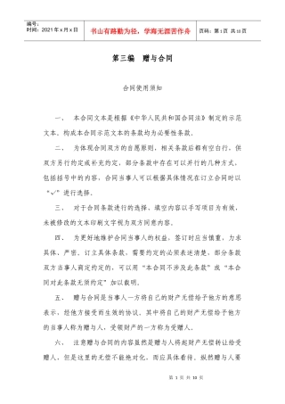 3第三编赠与合同(修改版)