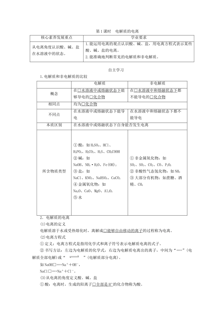 高中化学 第2章 第2节 第1课时 电解质的电离教案 鲁科版必修第一册-鲁科版高一第一册化学教案_第1页