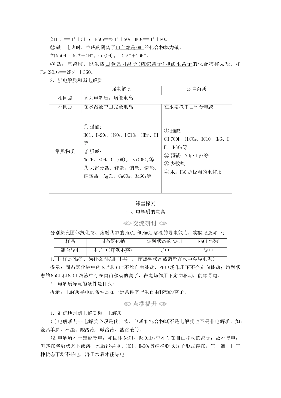 高中化学 第2章 第2节 第1课时 电解质的电离教案 鲁科版必修第一册-鲁科版高一第一册化学教案_第2页