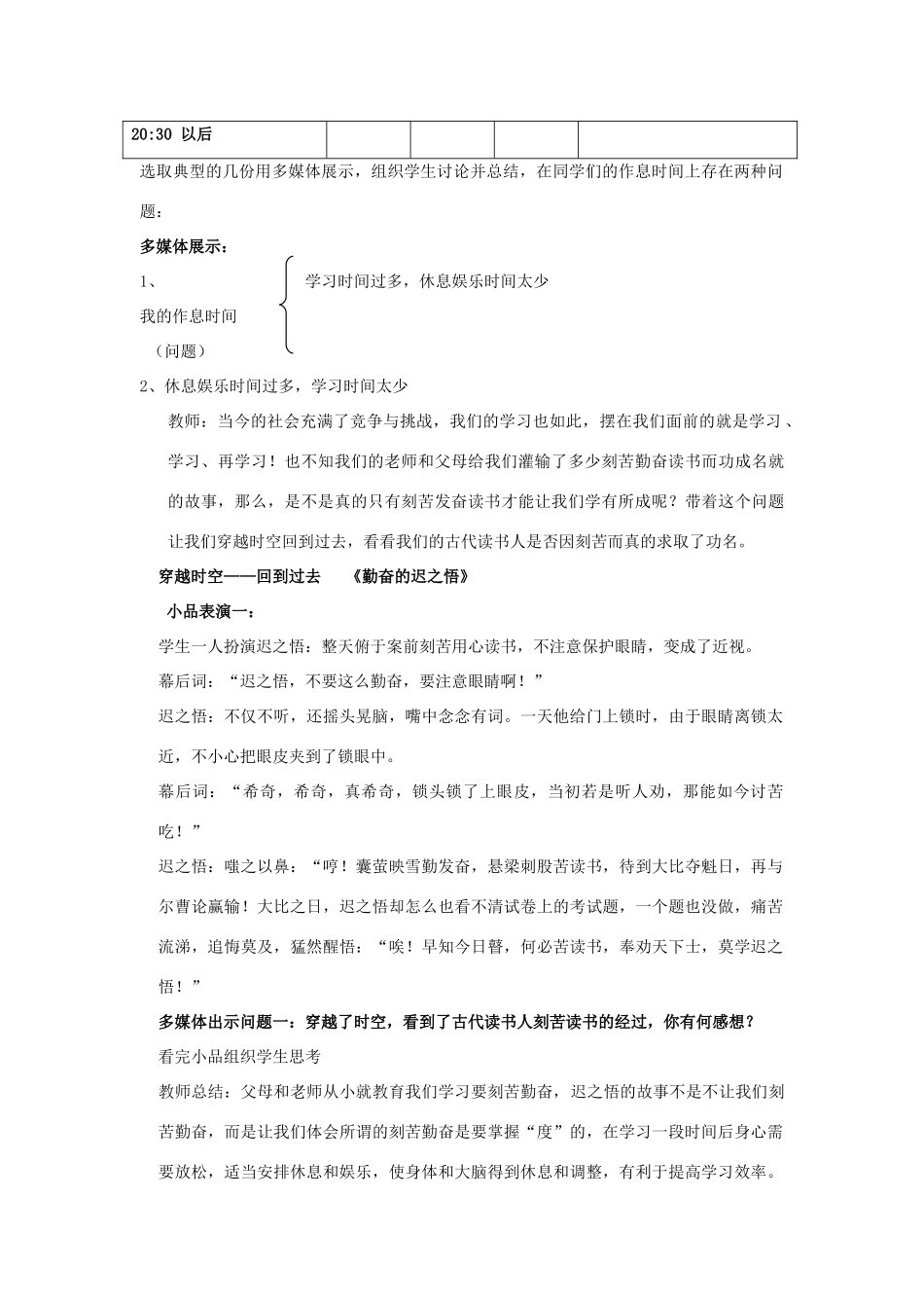 七年级政治上册 2.5《文武之道，一张一弛》同步教案 教科版_第2页