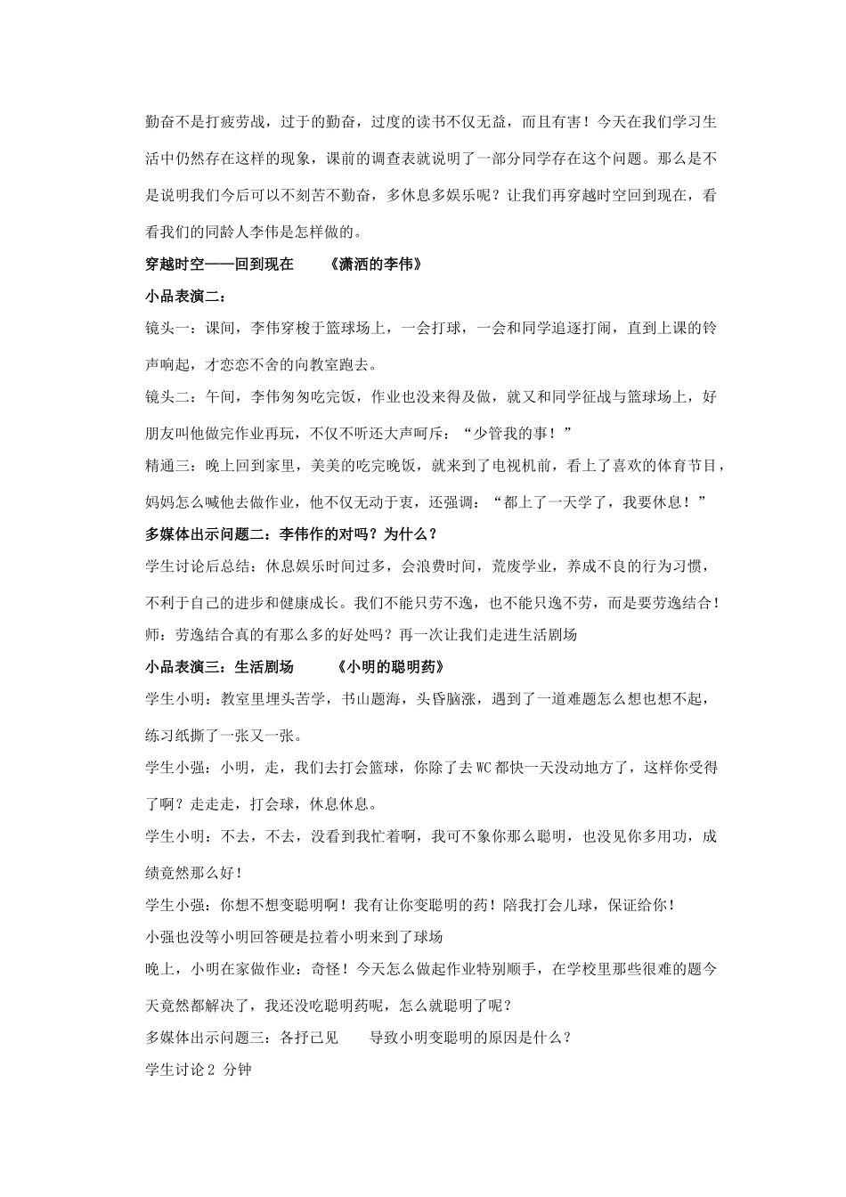 七年级政治上册 2.5《文武之道，一张一弛》同步教案 教科版_第3页