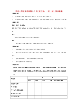 七年级政治上册 2.5《文武之道，一张一弛》同步教案 教科版