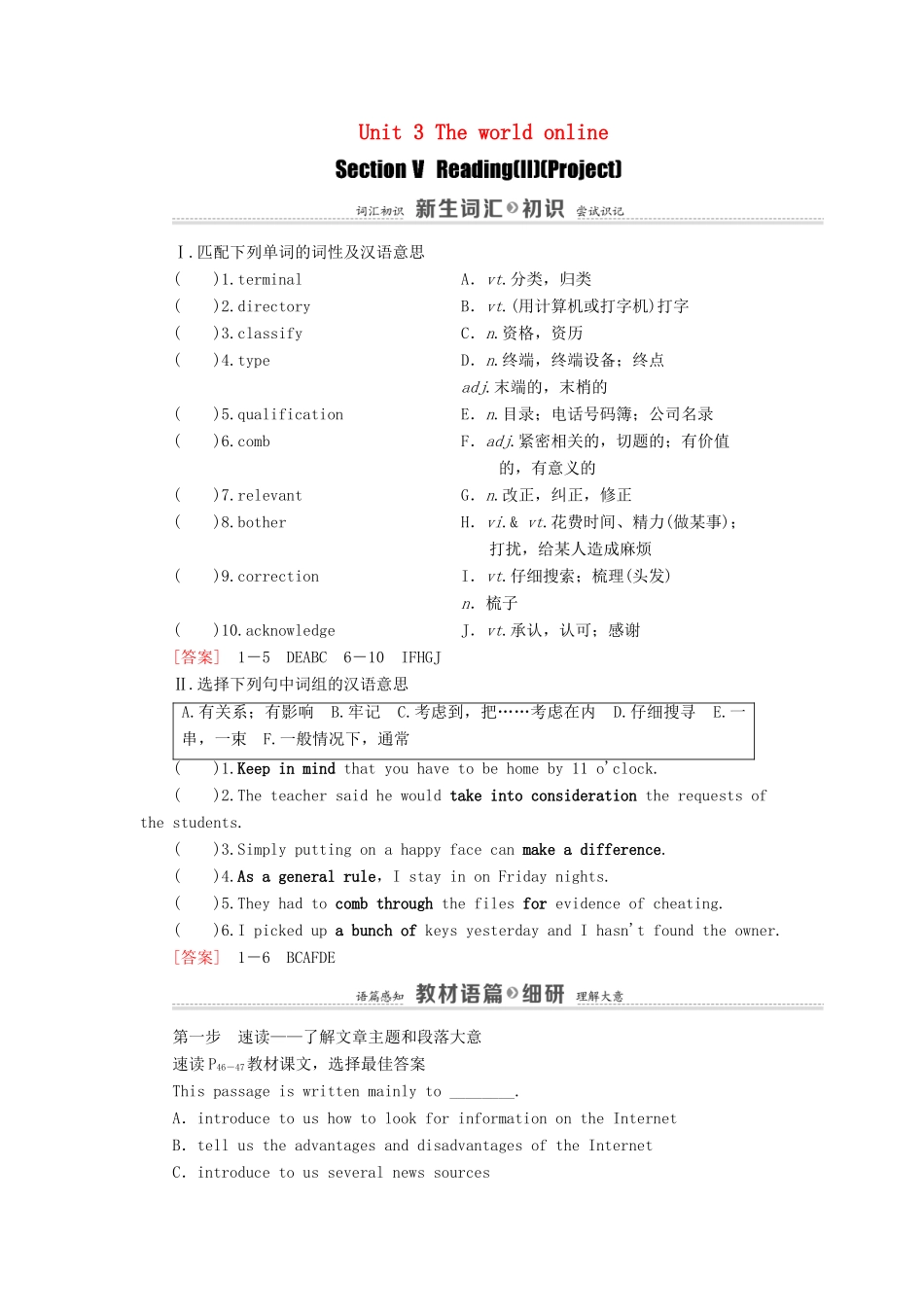 高中英语 Unit 3 The world online Section Ⅴ Reading （Ⅱ） （Project）（教师用书）教案 牛津译林版选修7-牛津版高二选修7英语教案_第1页