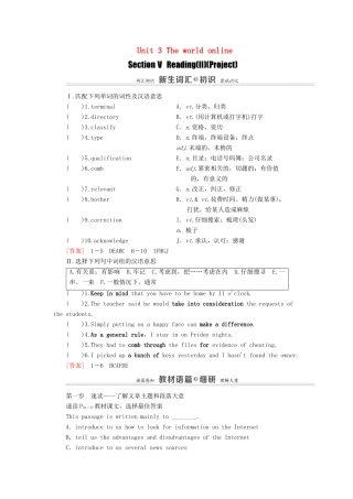 高中英语 Unit 3 The world online Section Ⅴ Reading （Ⅱ） （Project）（教师用书）教案 牛津译林版选修7-牛津版高二选修7英语教案