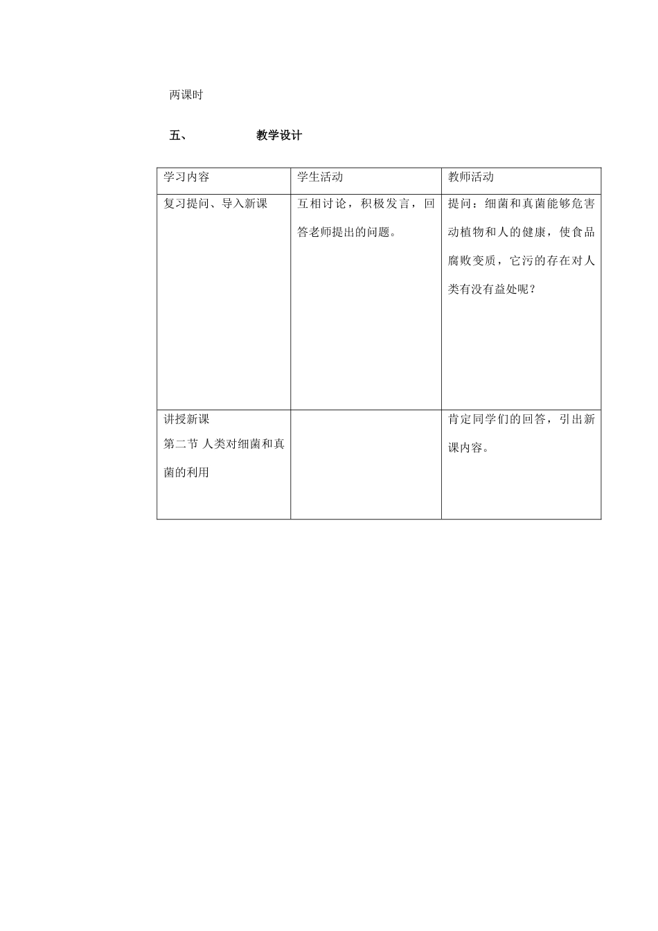 八年级生物上册 第五章 第二节 人类对细菌和真菌的利用教案人教版新课标_第2页
