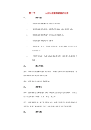 八年级生物上册 第五章 第二节 人类对细菌和真菌的利用教案人教版新课标
