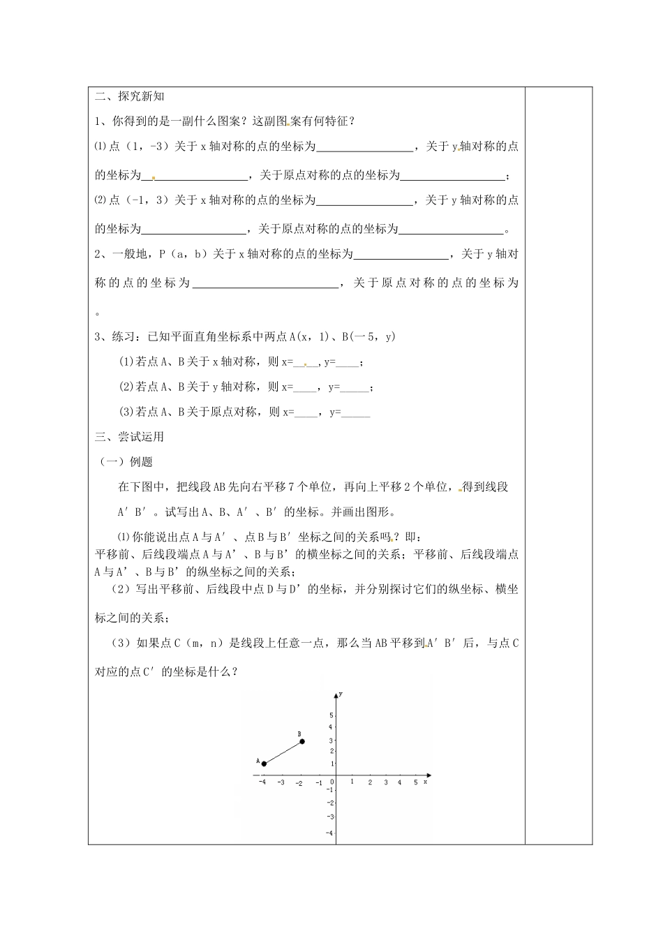 江苏省涟水县徐集中学八年级数学上册 第四章 数据、位置的变化 4.3 平面直角坐标系教案2 苏科版_第2页