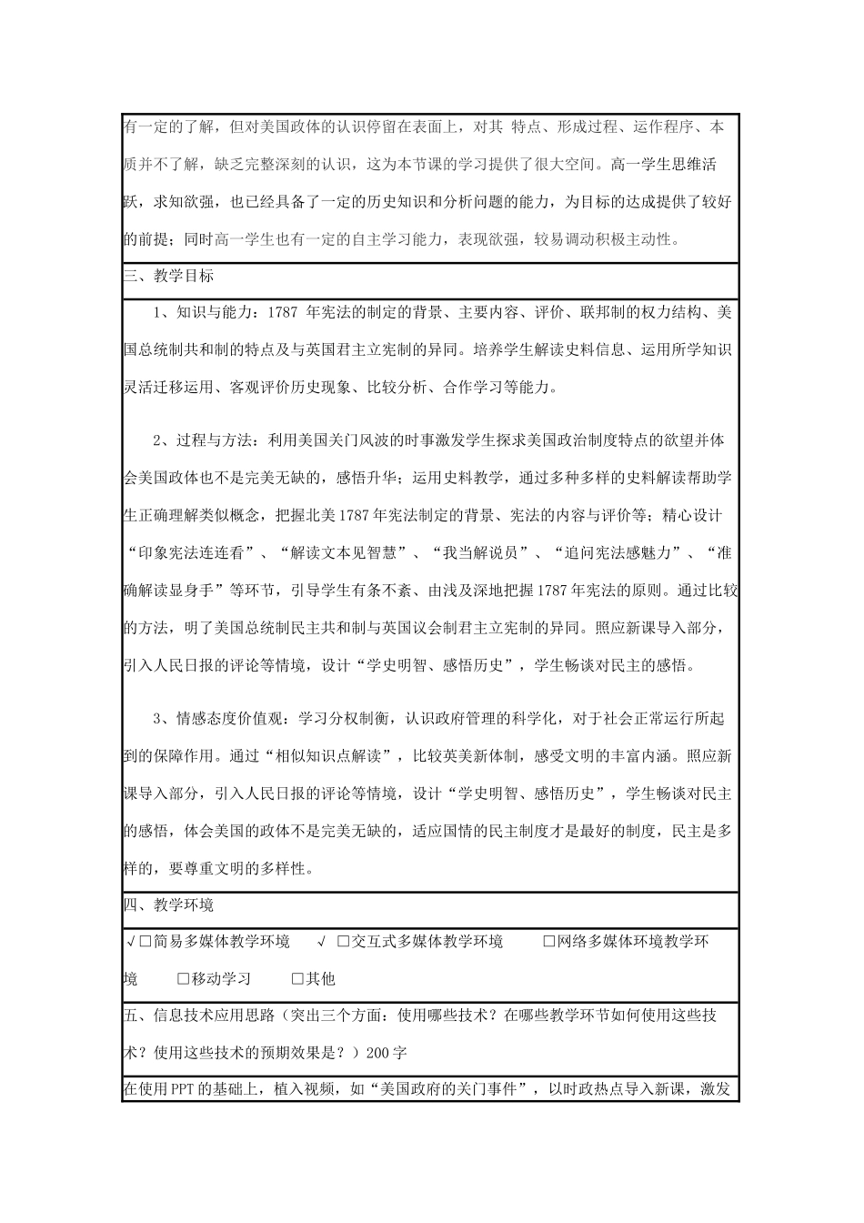 高中历史 第9课 北美大陆上的新体制教案50 岳麓版必修1-岳麓版高一必修1历史教案_第2页