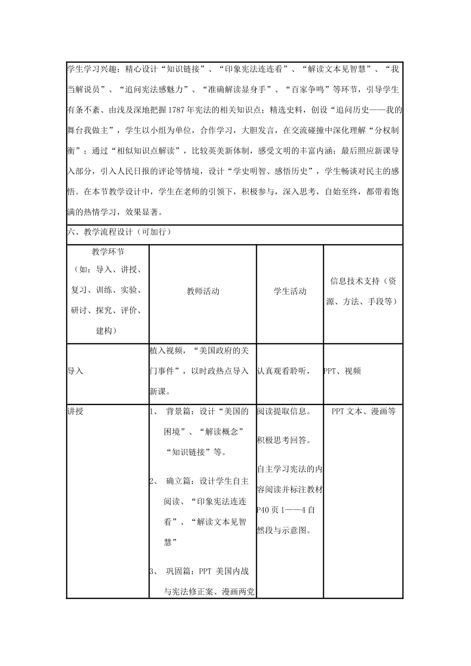 高中历史 第9课 北美大陆上的新体制教案50 岳麓版必修1-岳麓版高一必修1历史教案_第3页