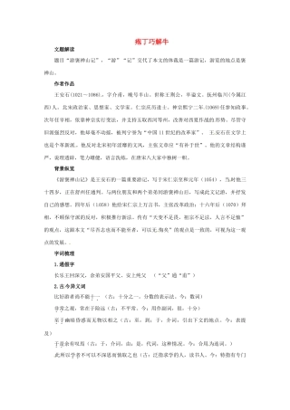 高中语文 18.游褒禅山记教材梳理 大纲人教版第三册