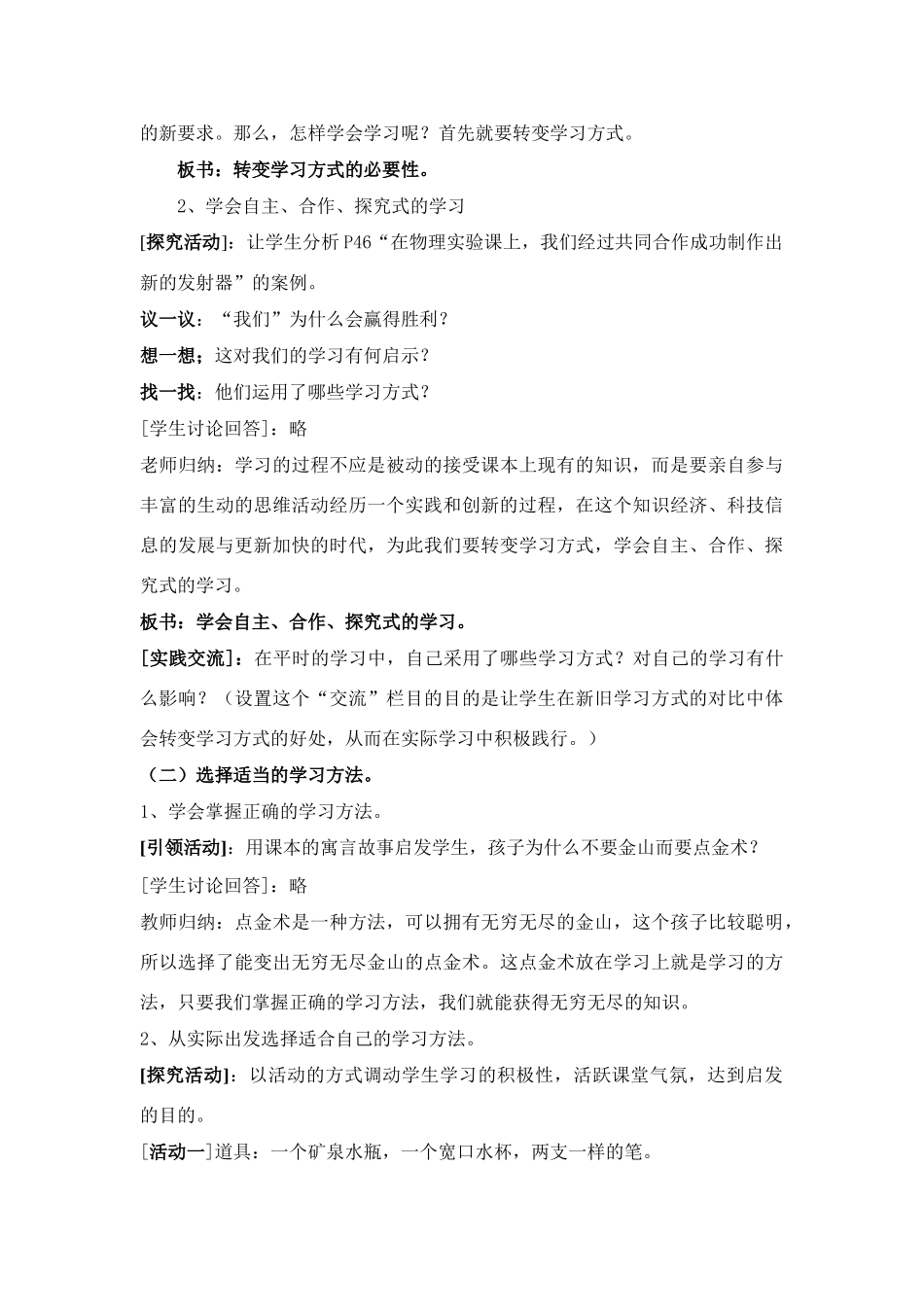 七年级政治上册 学会学习教学设计 新人教版_第3页