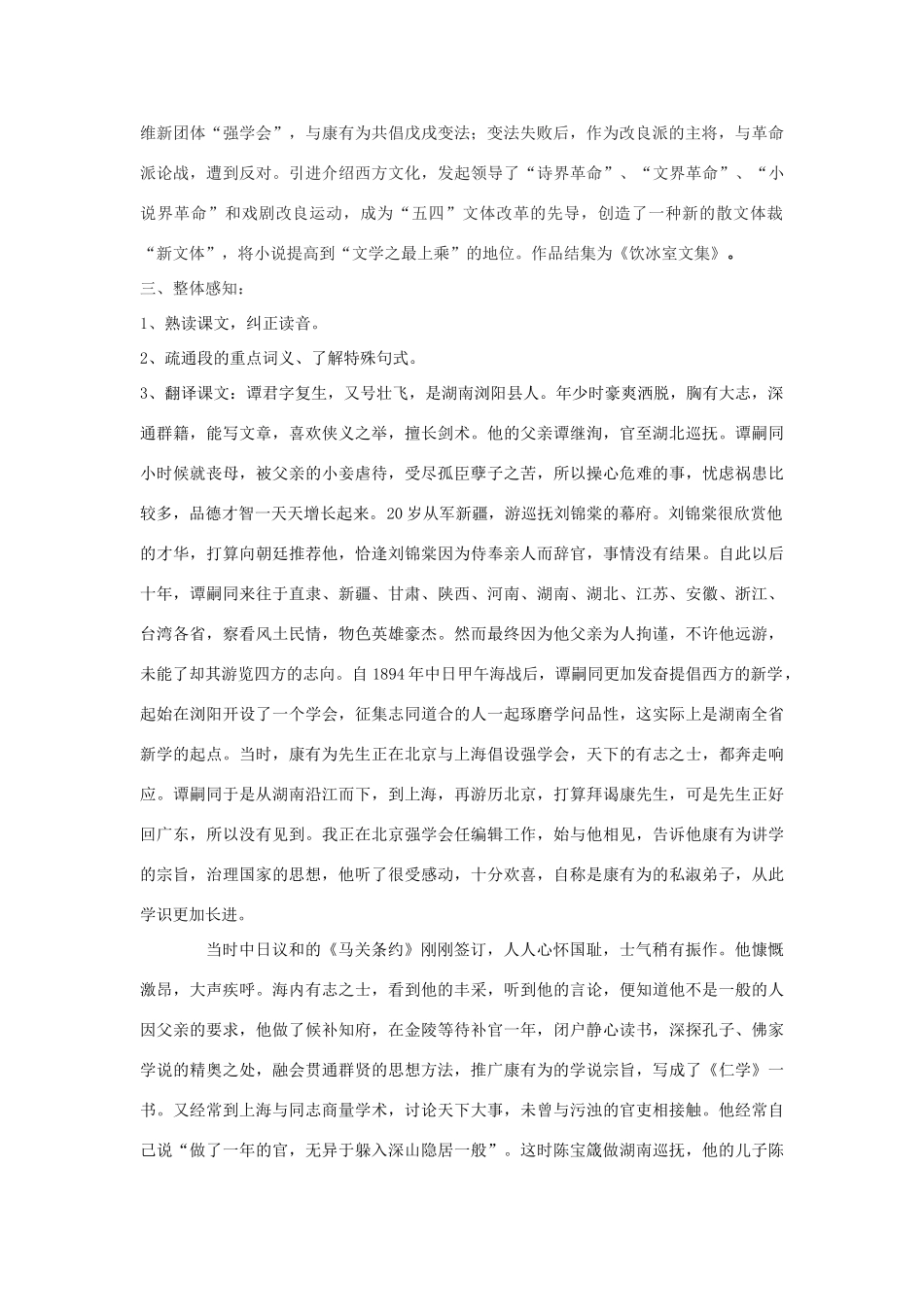 高中语文 谭嗣同传教案3 粤教版选修《传记选读》-粤教版高二《传记选读》语文教案_第2页