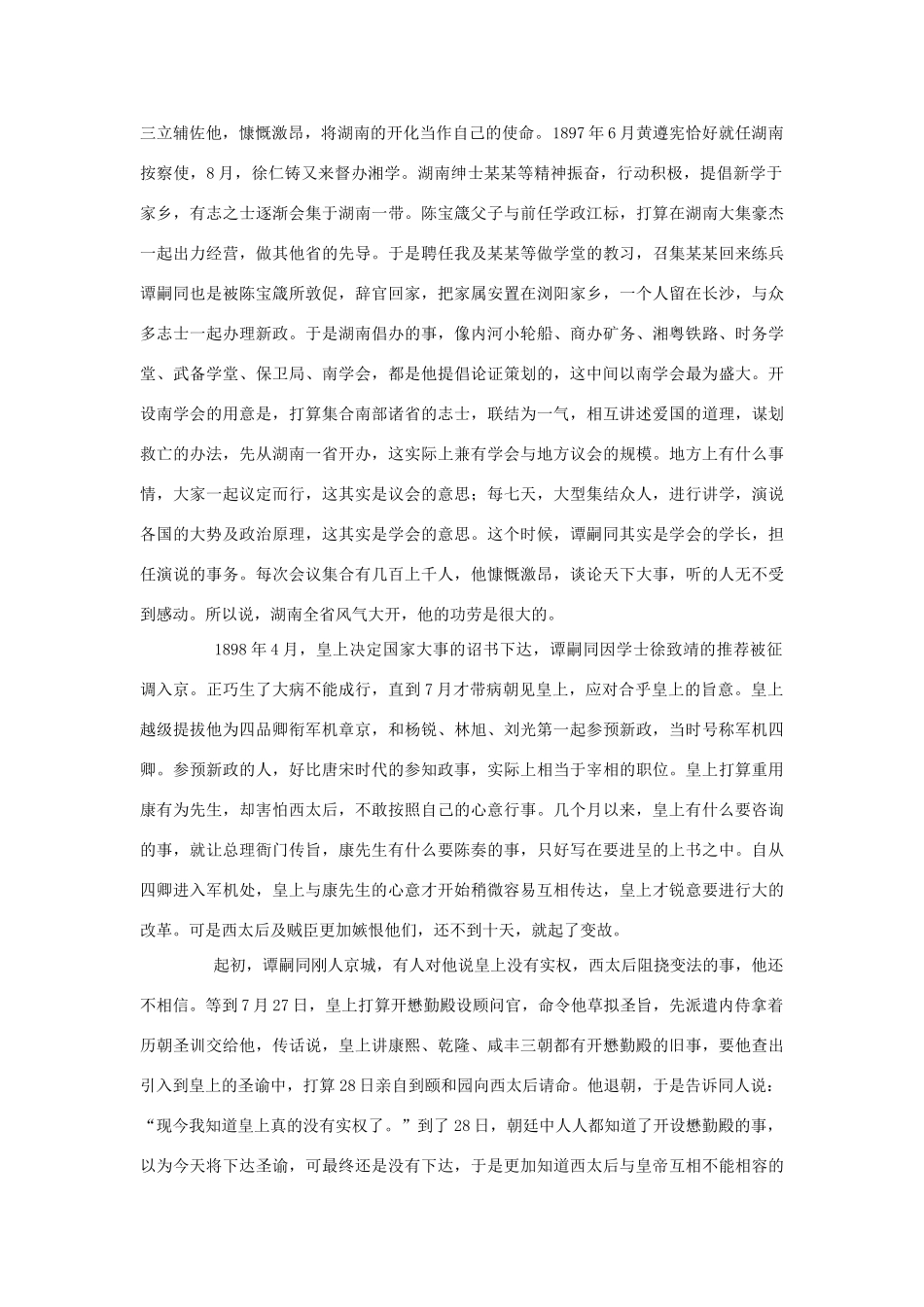 高中语文 谭嗣同传教案3 粤教版选修《传记选读》-粤教版高二《传记选读》语文教案_第3页