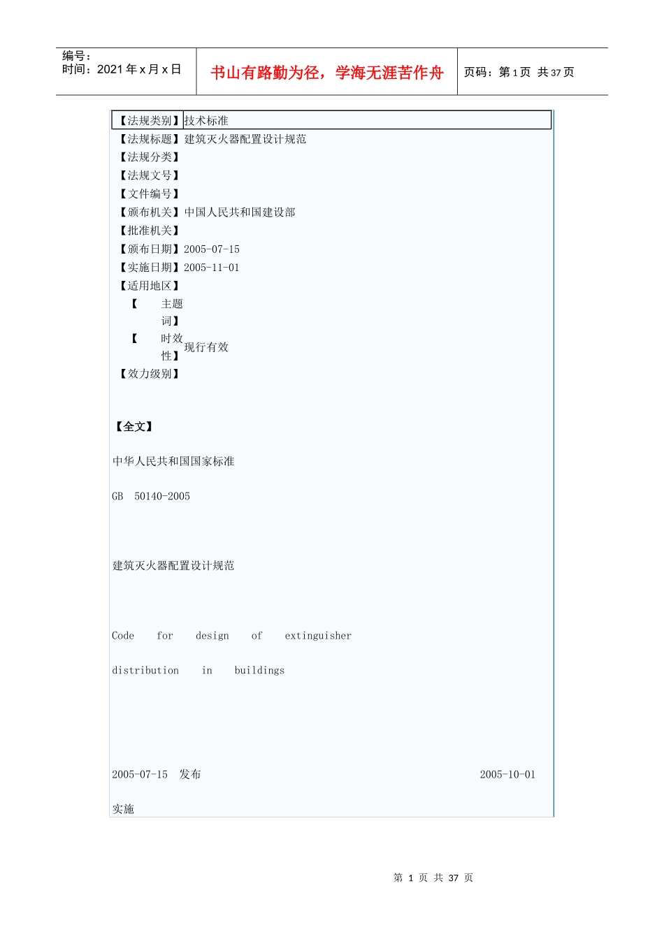 【法规类别】_第1页