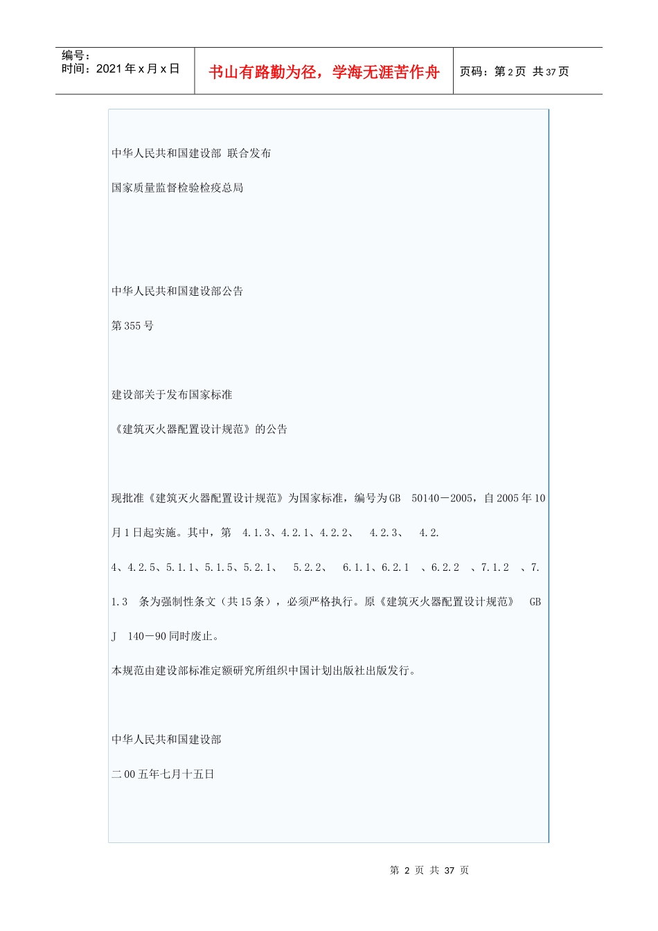 【法规类别】_第2页