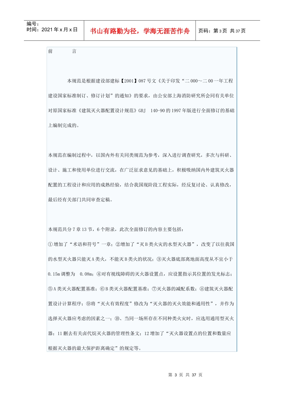 【法规类别】_第3页