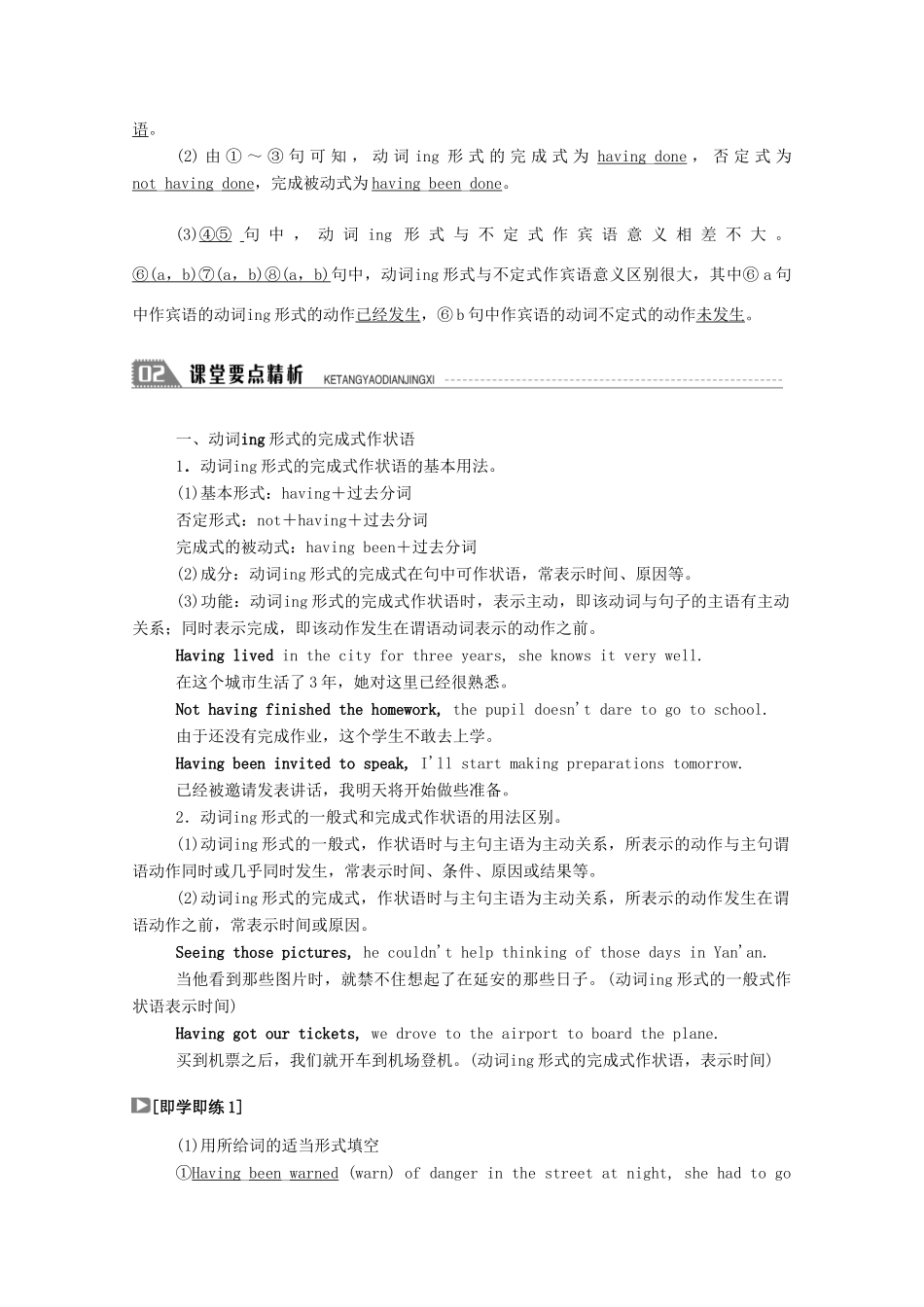 高中英语 Module 3 Interpersonal Relationships—Friendship Section Ⅱ Grammar—动词-ing形式的完成式教案 外研版选修6-外研版高二选修6英语教案_第2页