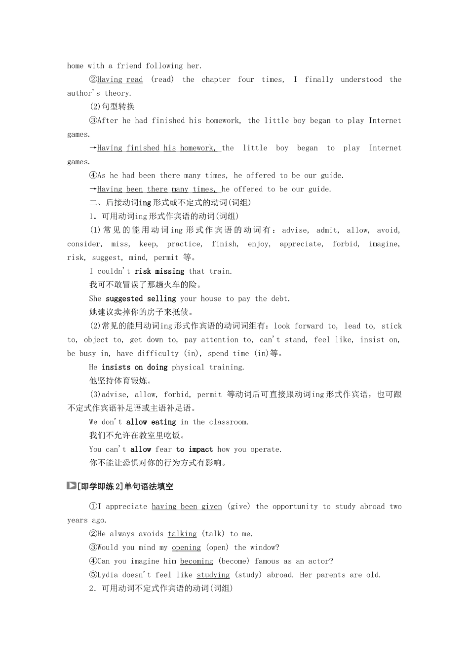 高中英语 Module 3 Interpersonal Relationships—Friendship Section Ⅱ Grammar—动词-ing形式的完成式教案 外研版选修6-外研版高二选修6英语教案_第3页
