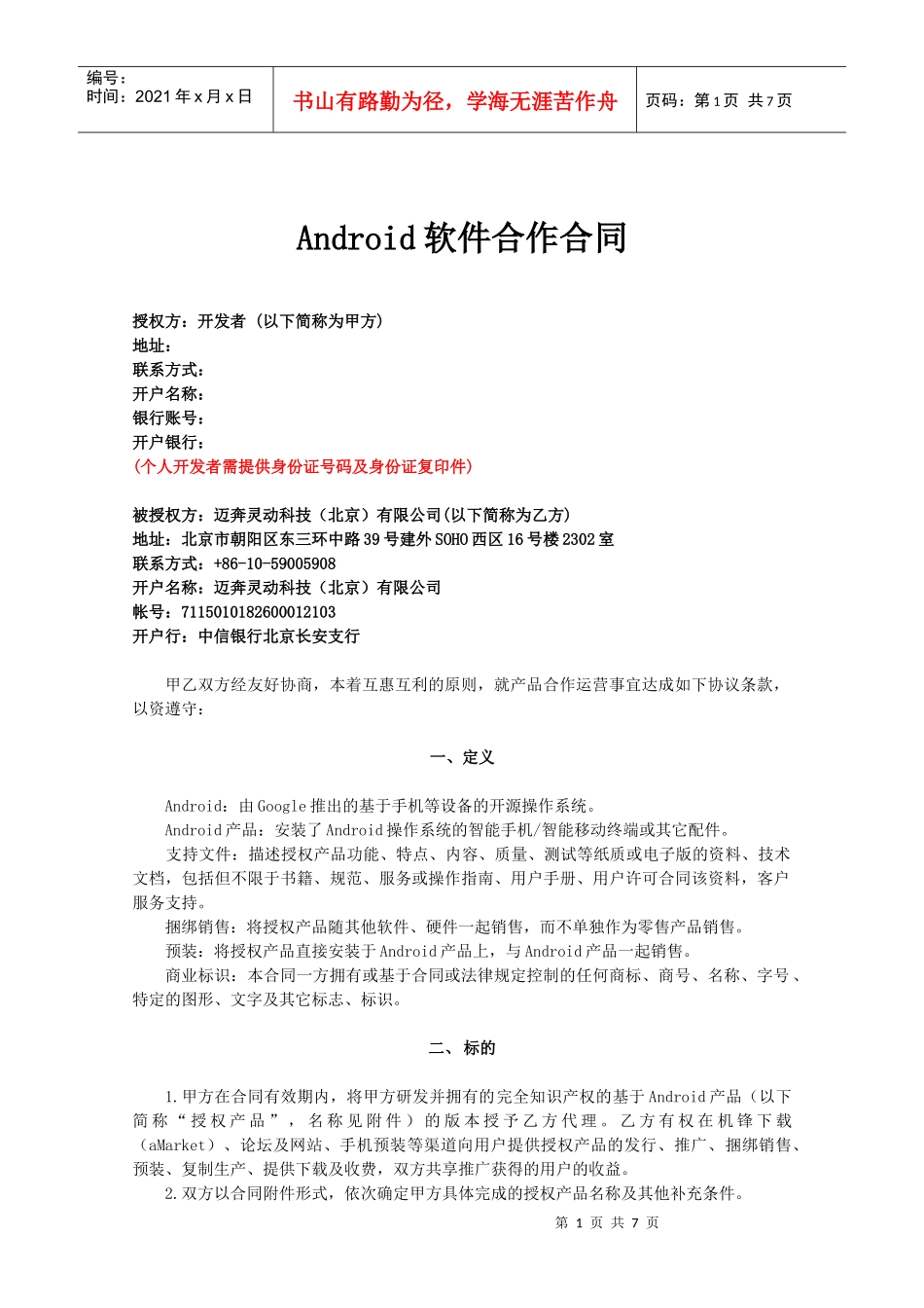 Android软件合作合同范本_第1页