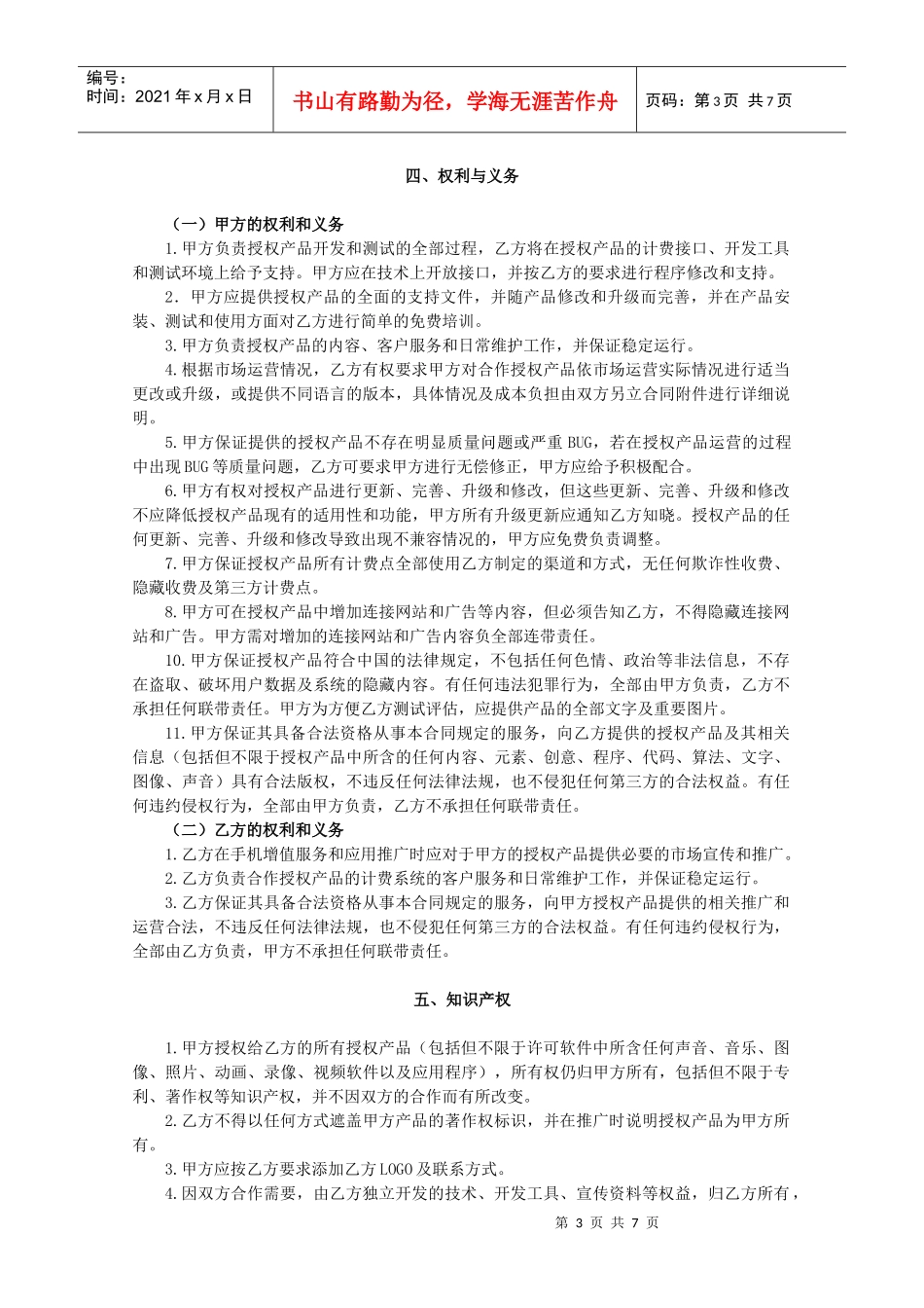 Android软件合作合同范本_第3页