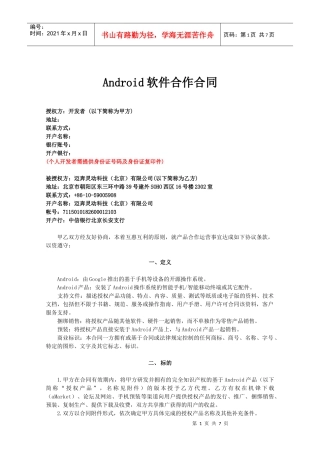 Android软件合作合同范本