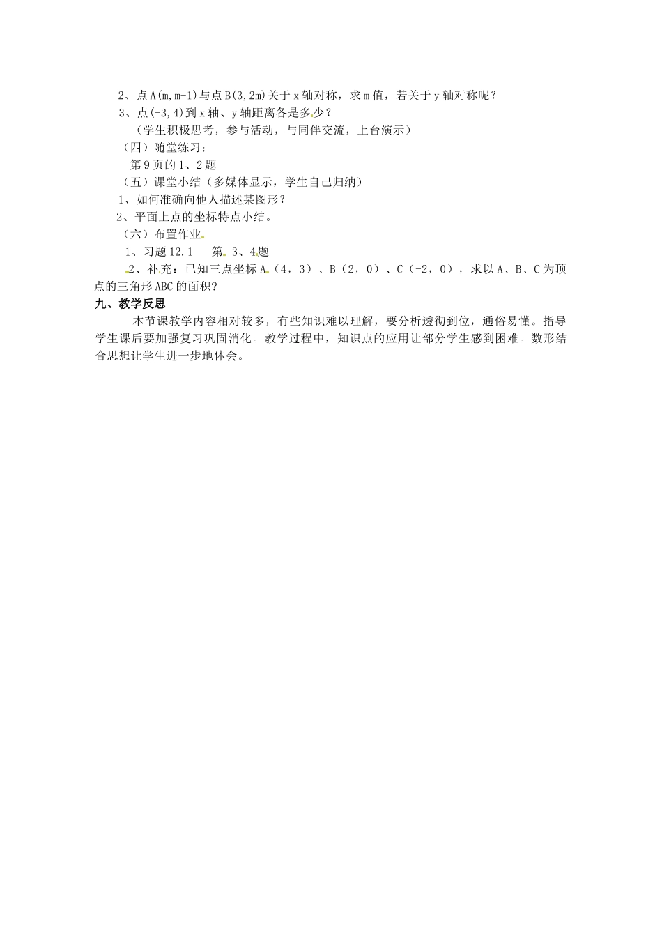 安徽省滁州二中八年级数学上册 平面上点的坐标（第2课时）教案2 沪科版_第2页