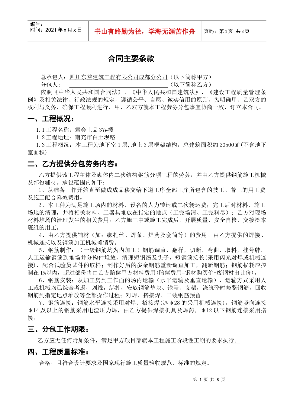 GJ—1(会所钢筋工劳务合同)_第2页