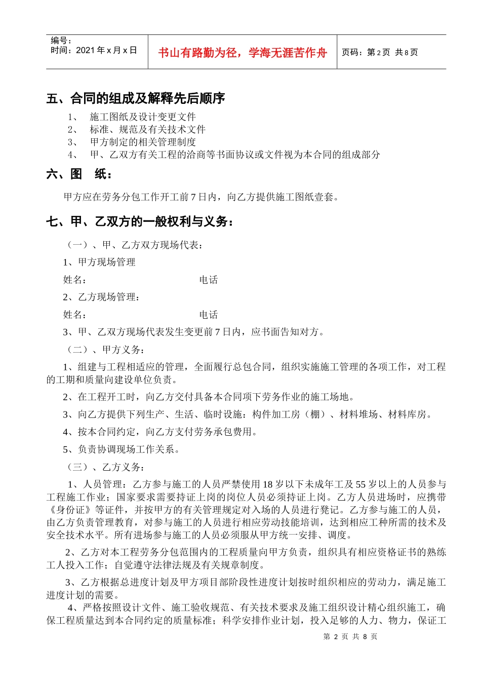 GJ—1(会所钢筋工劳务合同)_第3页