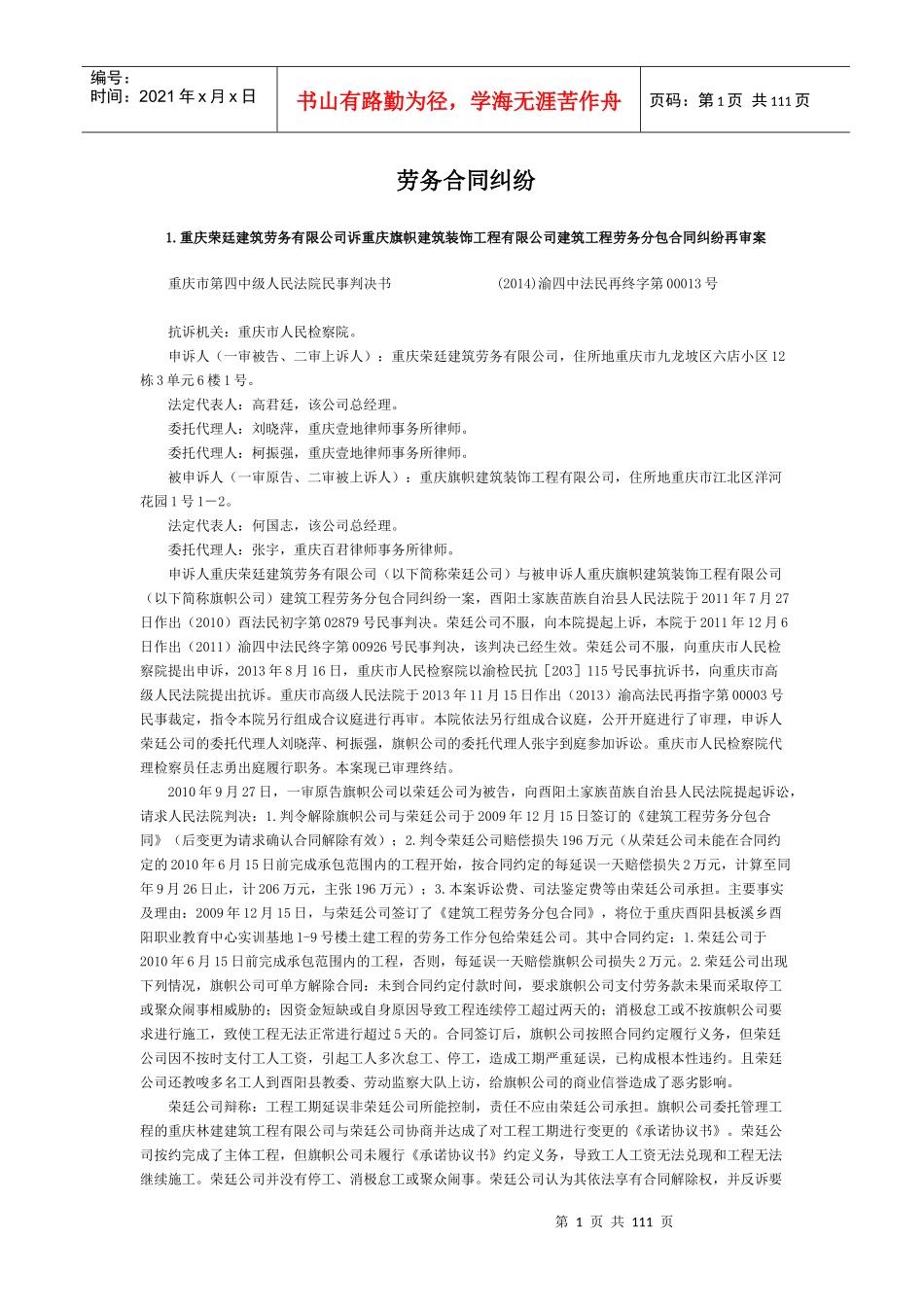 劳务分包合同案例整理_第1页