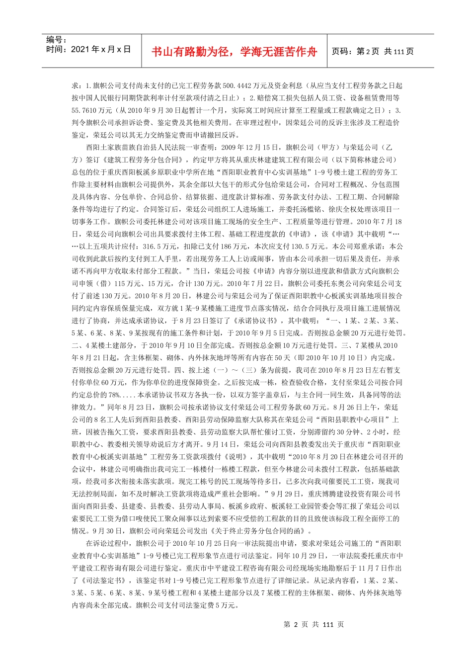 劳务分包合同案例整理_第2页