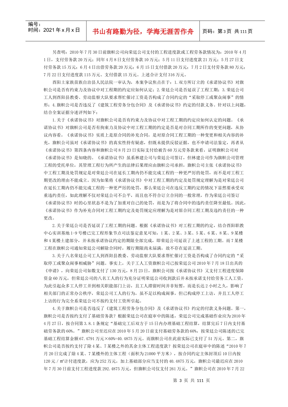 劳务分包合同案例整理_第3页