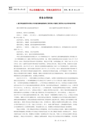 劳务分包合同案例整理