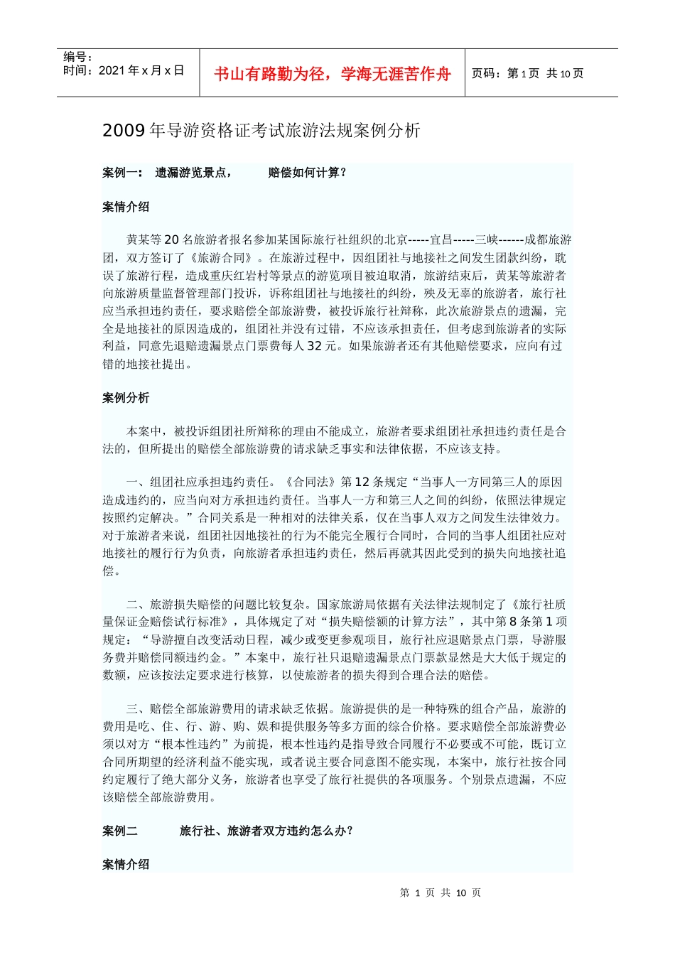 法规。案例分析_第1页
