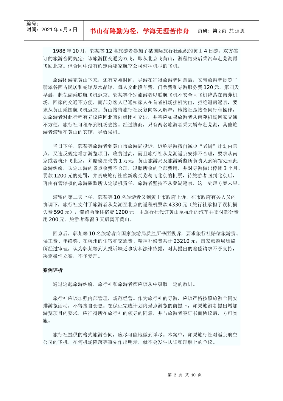 法规。案例分析_第2页