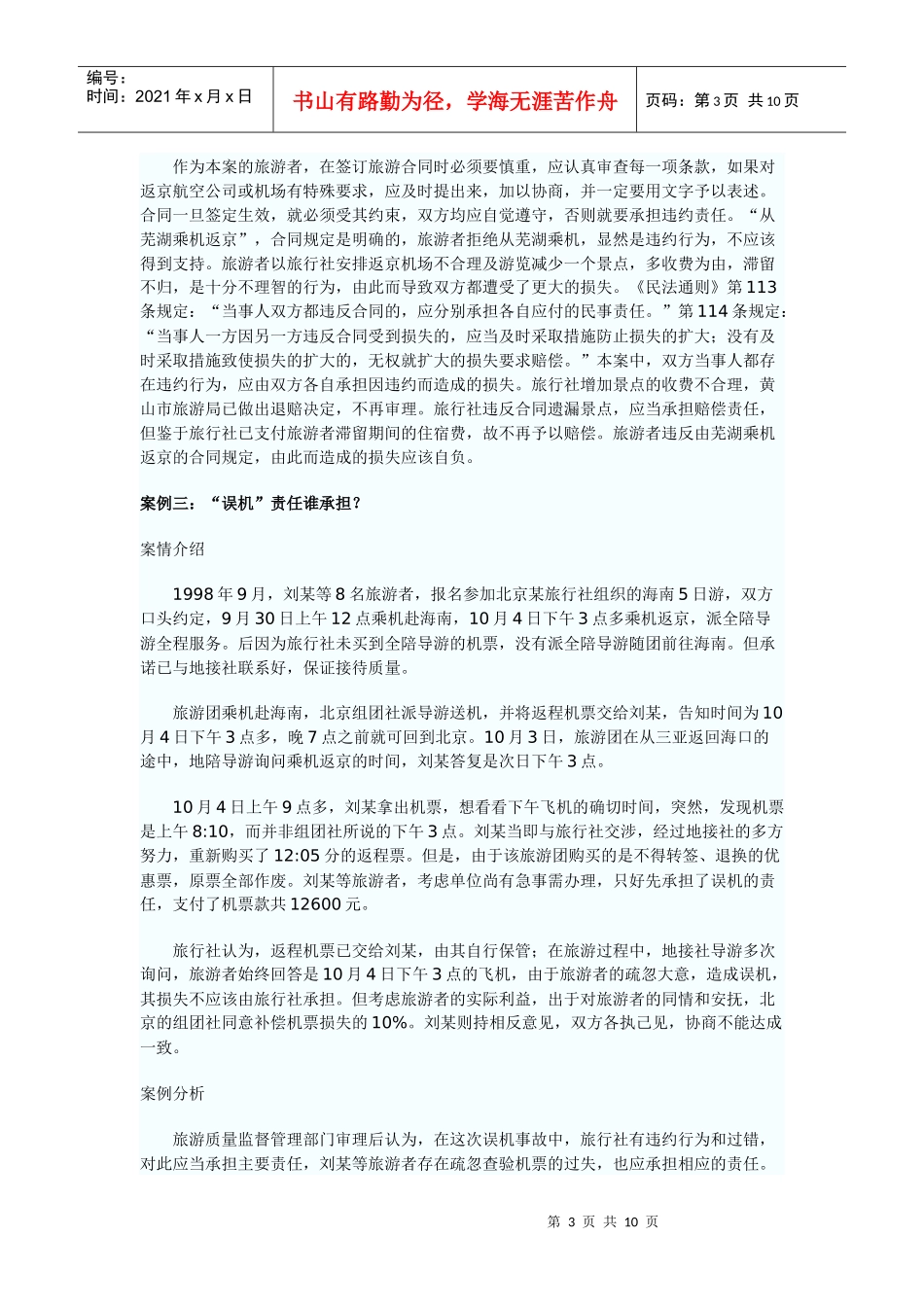 法规。案例分析_第3页