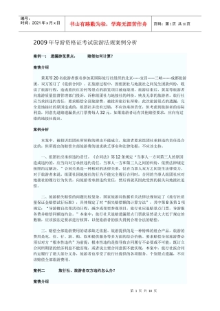 法规。案例分析