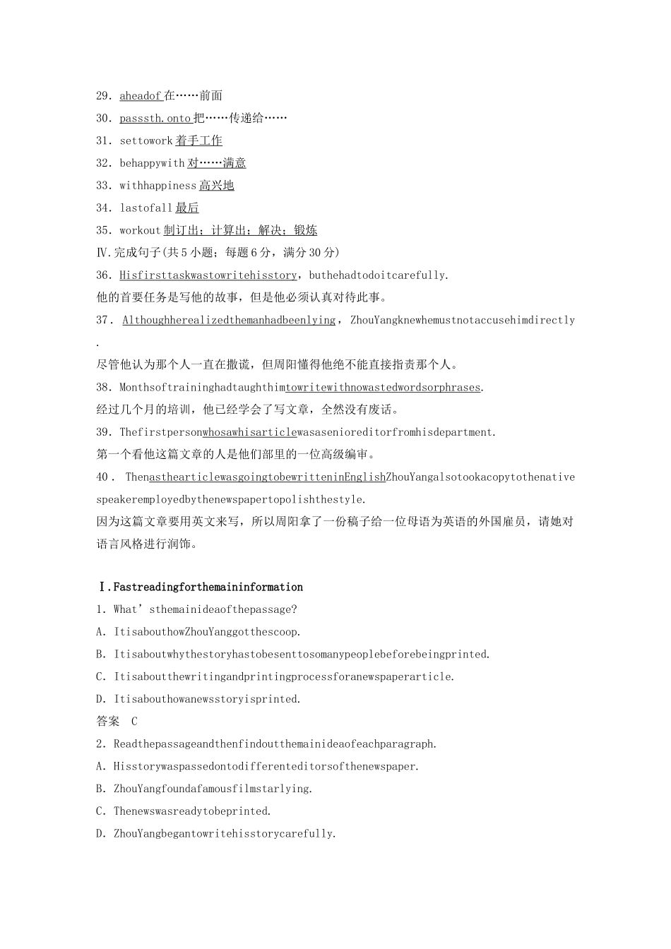 高中英语 Unit 4 Making the news Period Three Learning about Language  Using Language教案（含解析）新人教版必修5-新人教版高二必修5英语教案_第2页