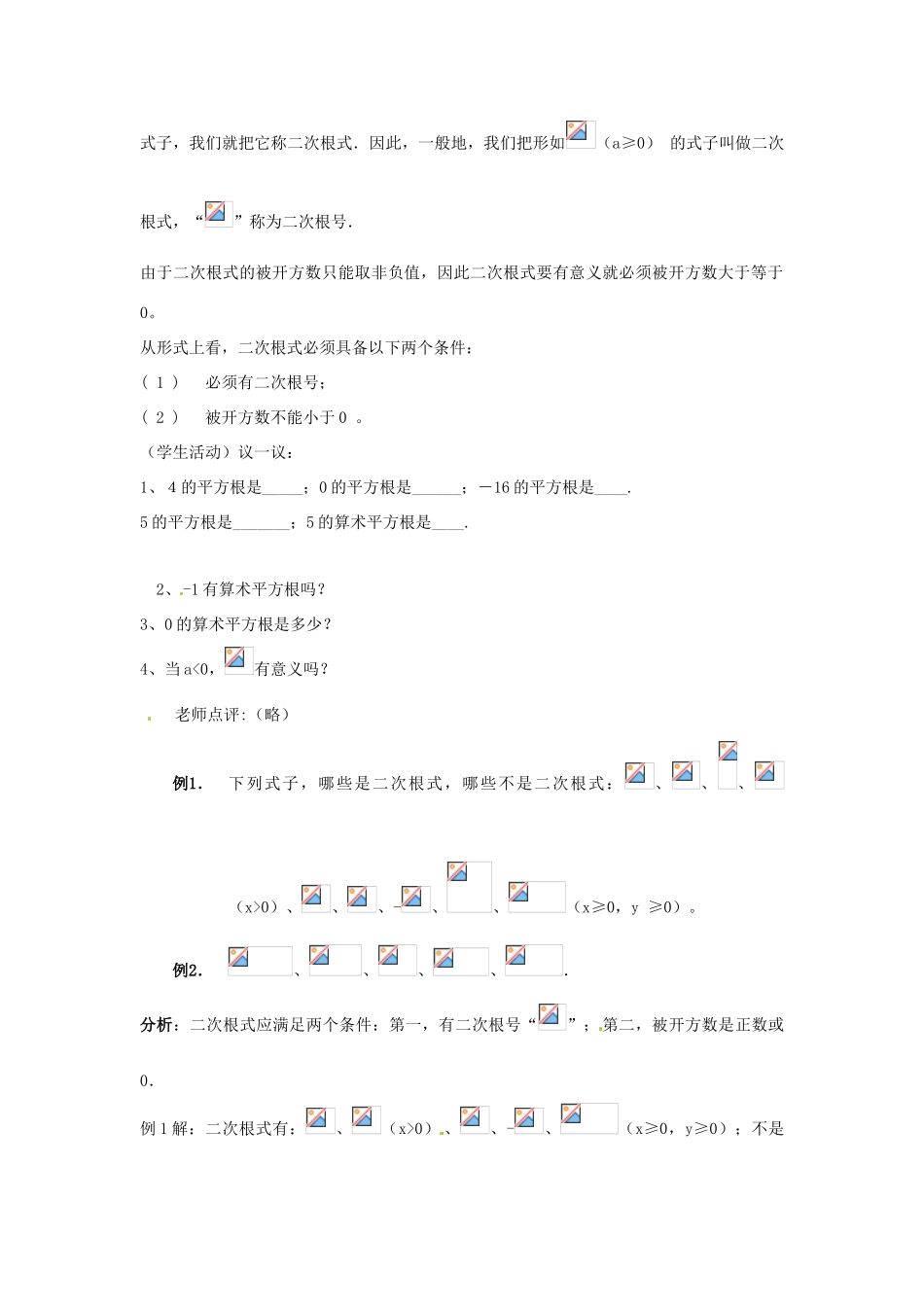 八年级数学下册 4.1《二次根式和它的化简（1）》教案 湘教版_第2页