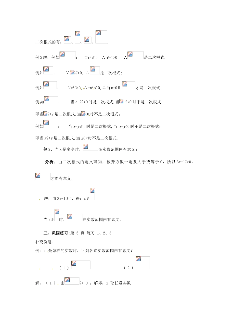 八年级数学下册 4.1《二次根式和它的化简（1）》教案 湘教版_第3页
