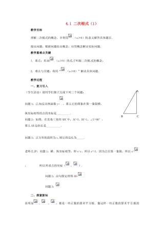 八年级数学下册 4.1《二次根式和它的化简（1）》教案 湘教版