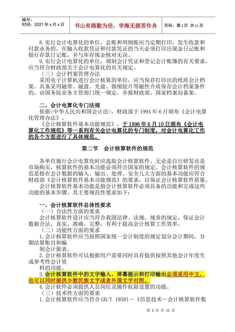会计电算化的法规制度及其软件规范_第2页