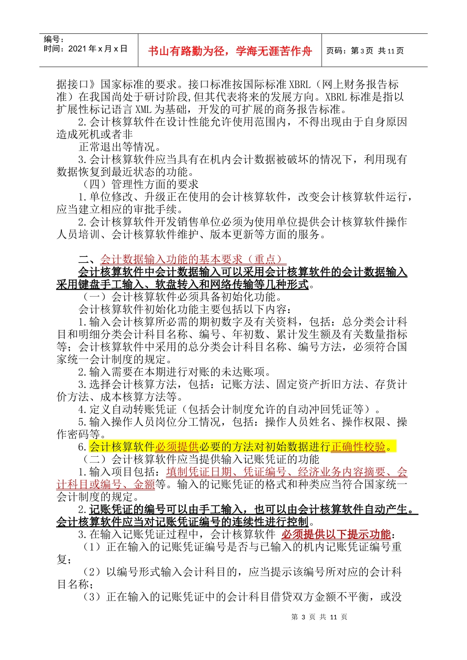 会计电算化的法规制度及其软件规范_第3页