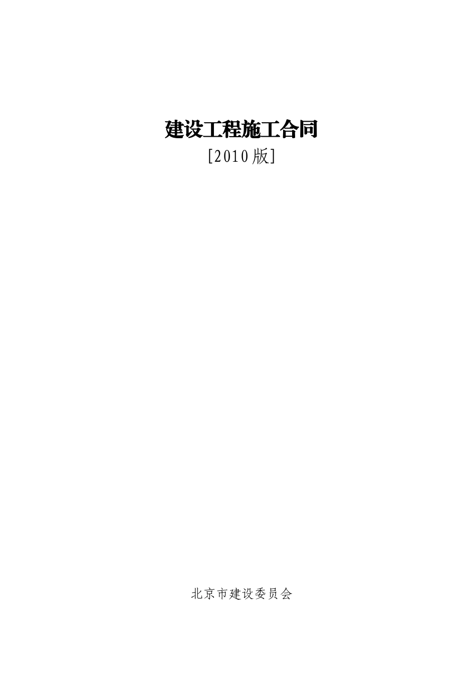 工程施工分包合同_第1页