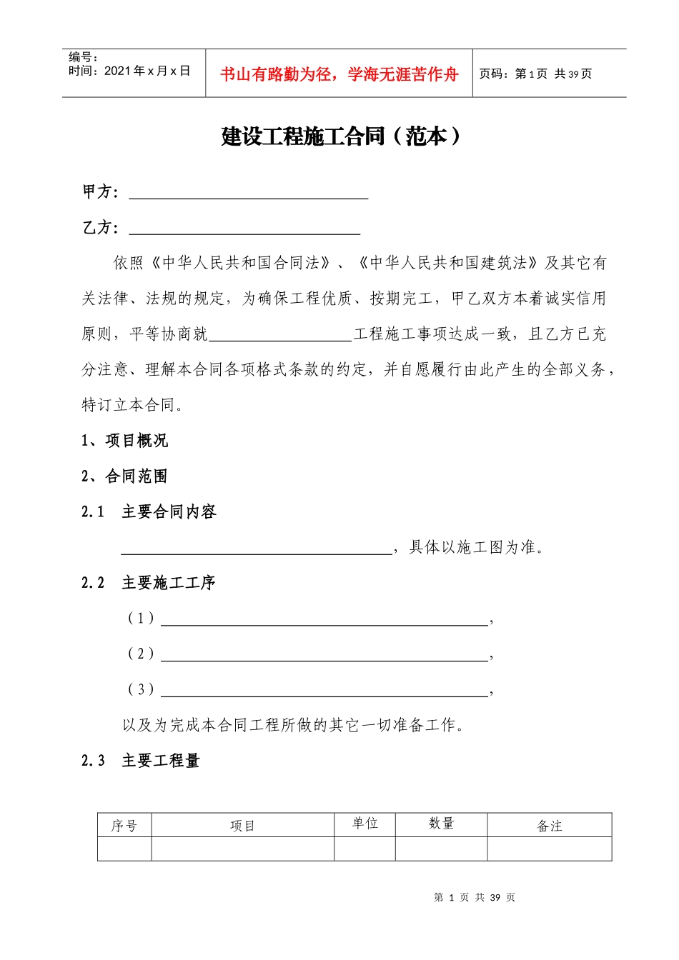 工程施工分包合同_第3页