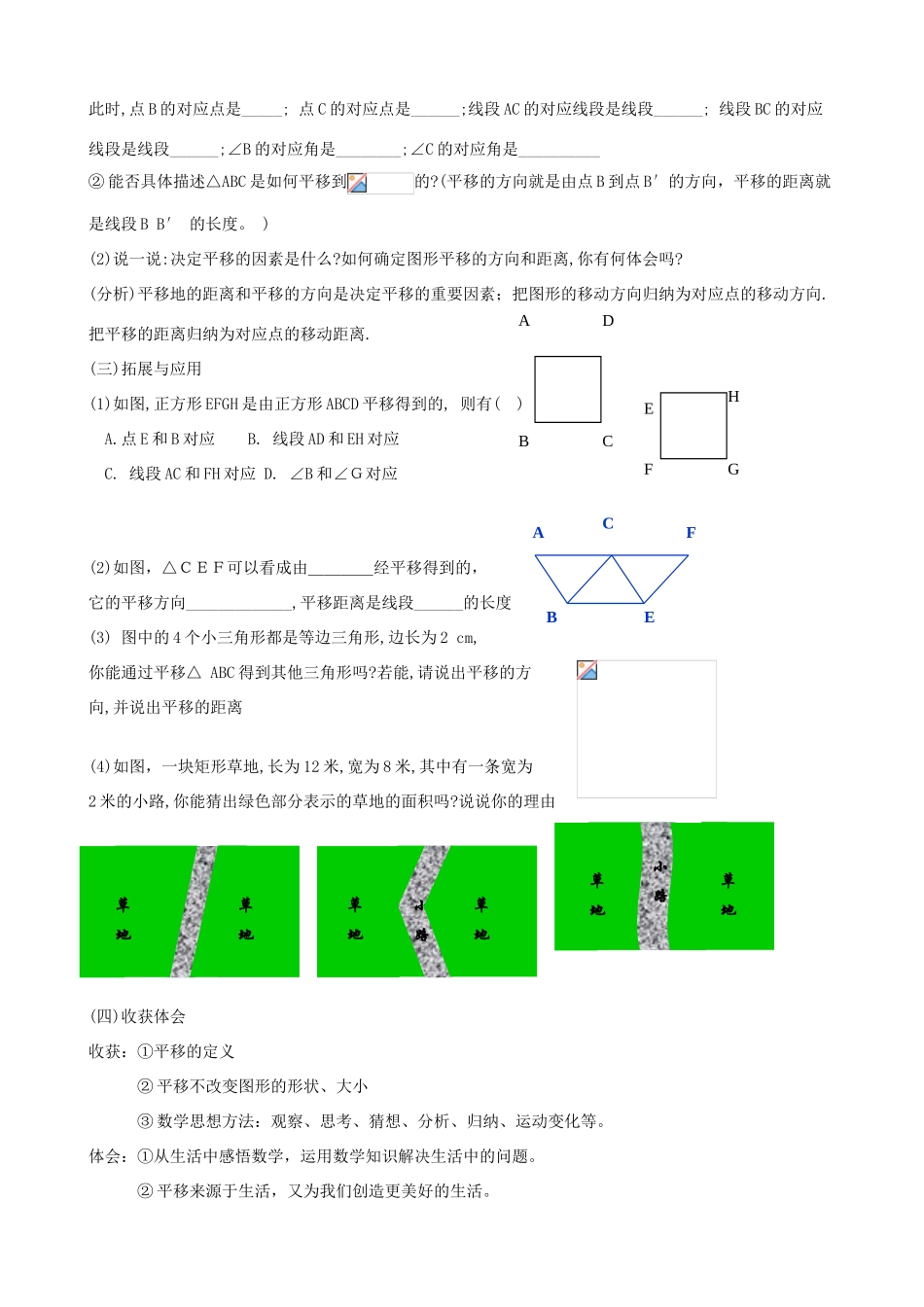 八年级数学上册“图形的平移”教案 北师大版_第2页